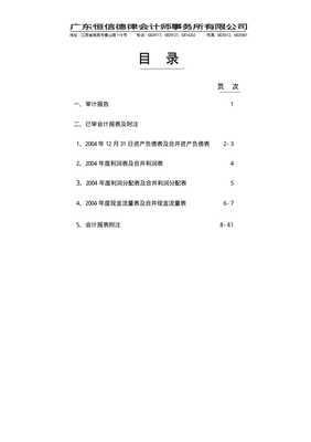 江西赣能股份审计报告(pdf43)-审计【已修改】