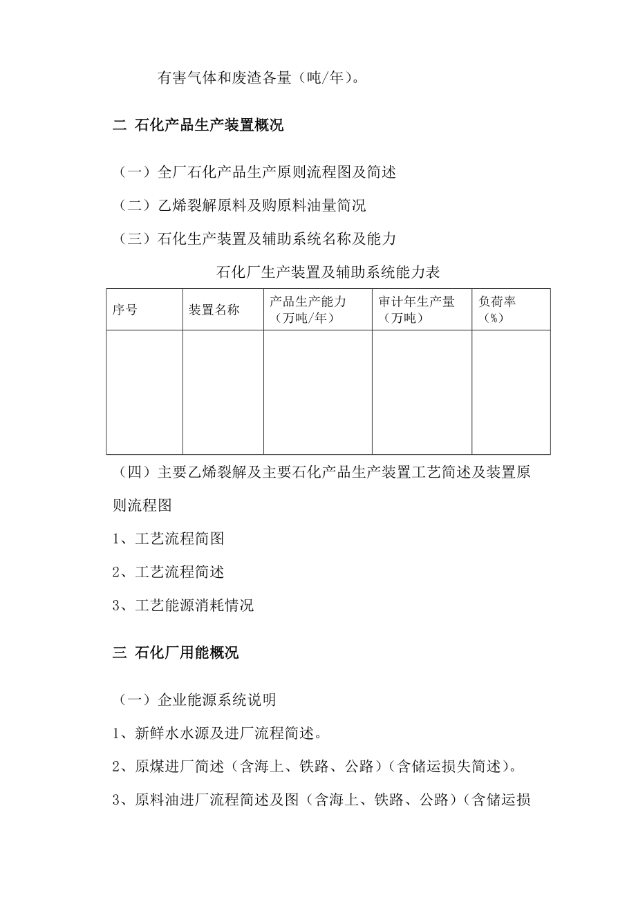 某石化厂审计管理报告范文